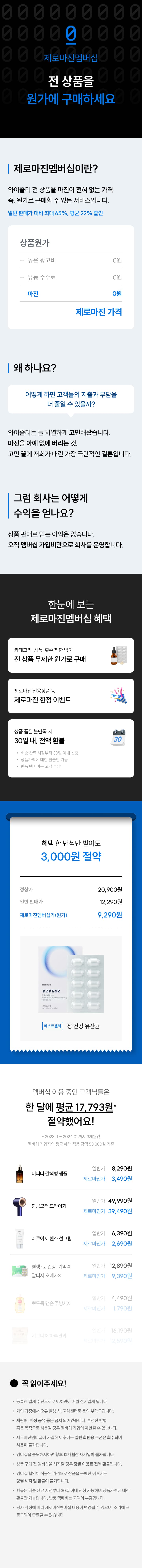 제로마진 멤버십 배너