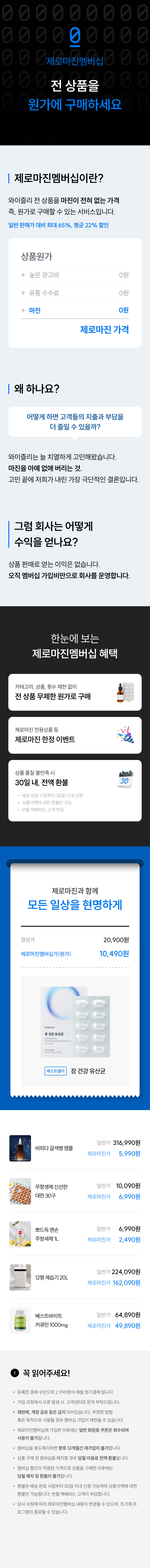 제로마진멤버십 가입페이지